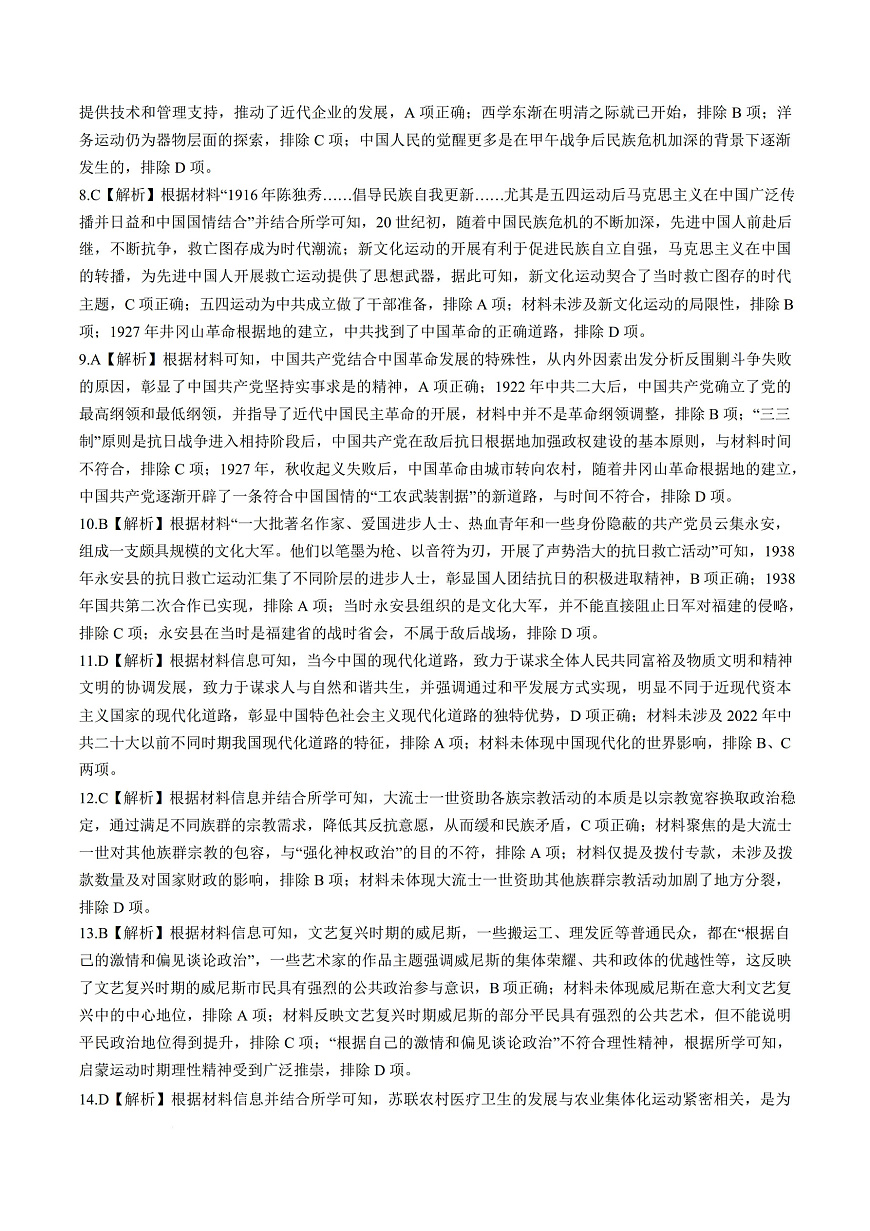 【历史答案】福建百校联考2026届高三10月联合测评第2页