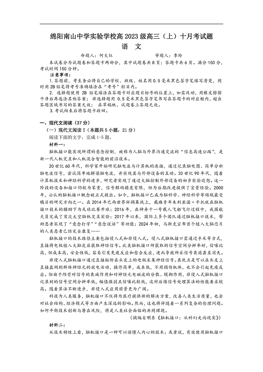 绵阳南山中学实验学校高2023级高三（上）10月月考+语文第1页