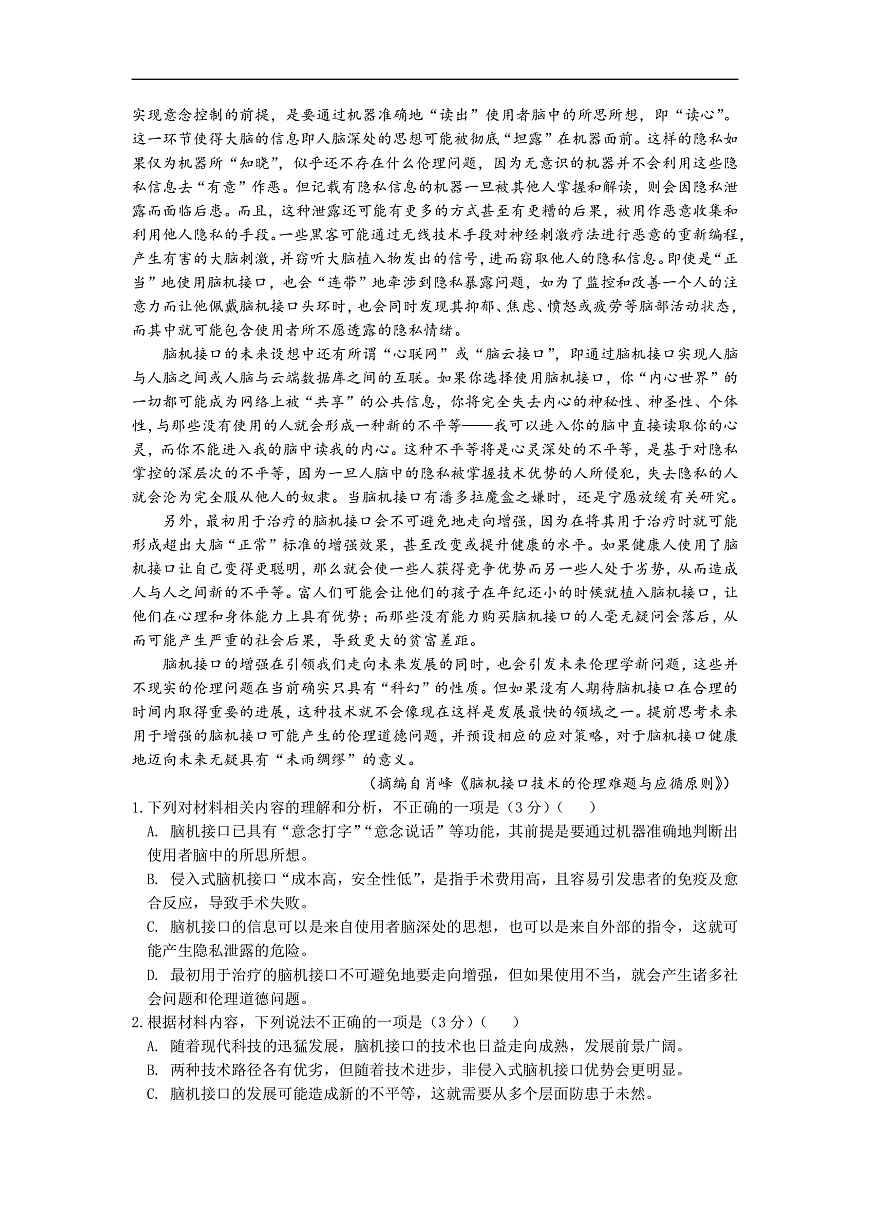 绵阳南山中学实验学校高2023级高三（上）10月月考+语文第2页