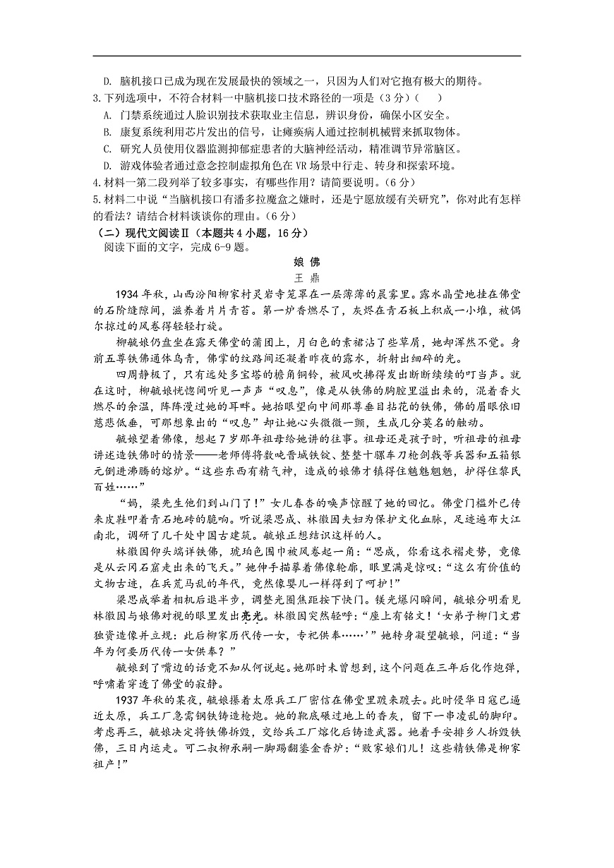 绵阳南山中学实验学校高2023级高三（上）10月月考+语文第3页