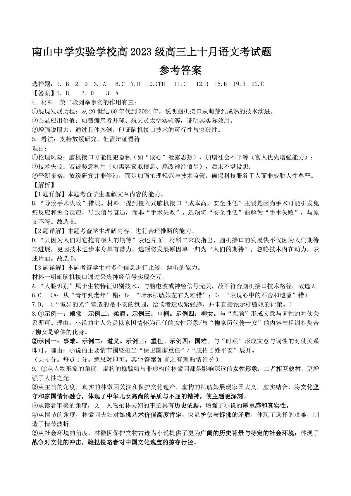 绵阳南山中学实验学校高2023级高三（上）10月月考+语文答案第1页