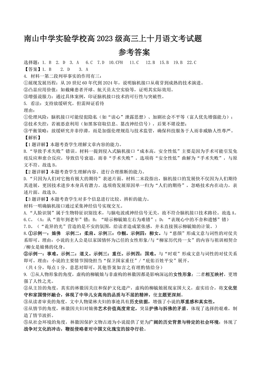 绵阳南山中学实验学校高2023级高三（上）10月月考+语文答案第1页