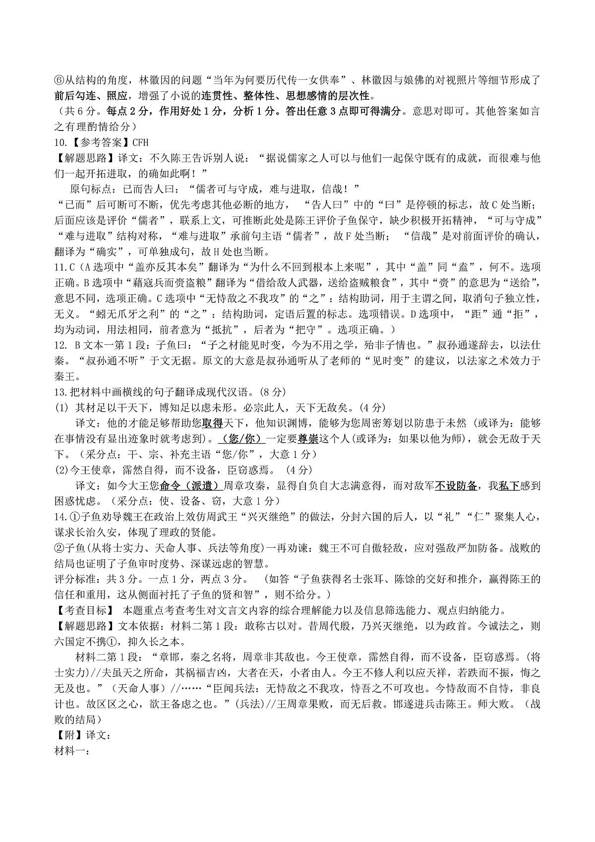 绵阳南山中学实验学校高2023级高三（上）10月月考+语文答案第2页