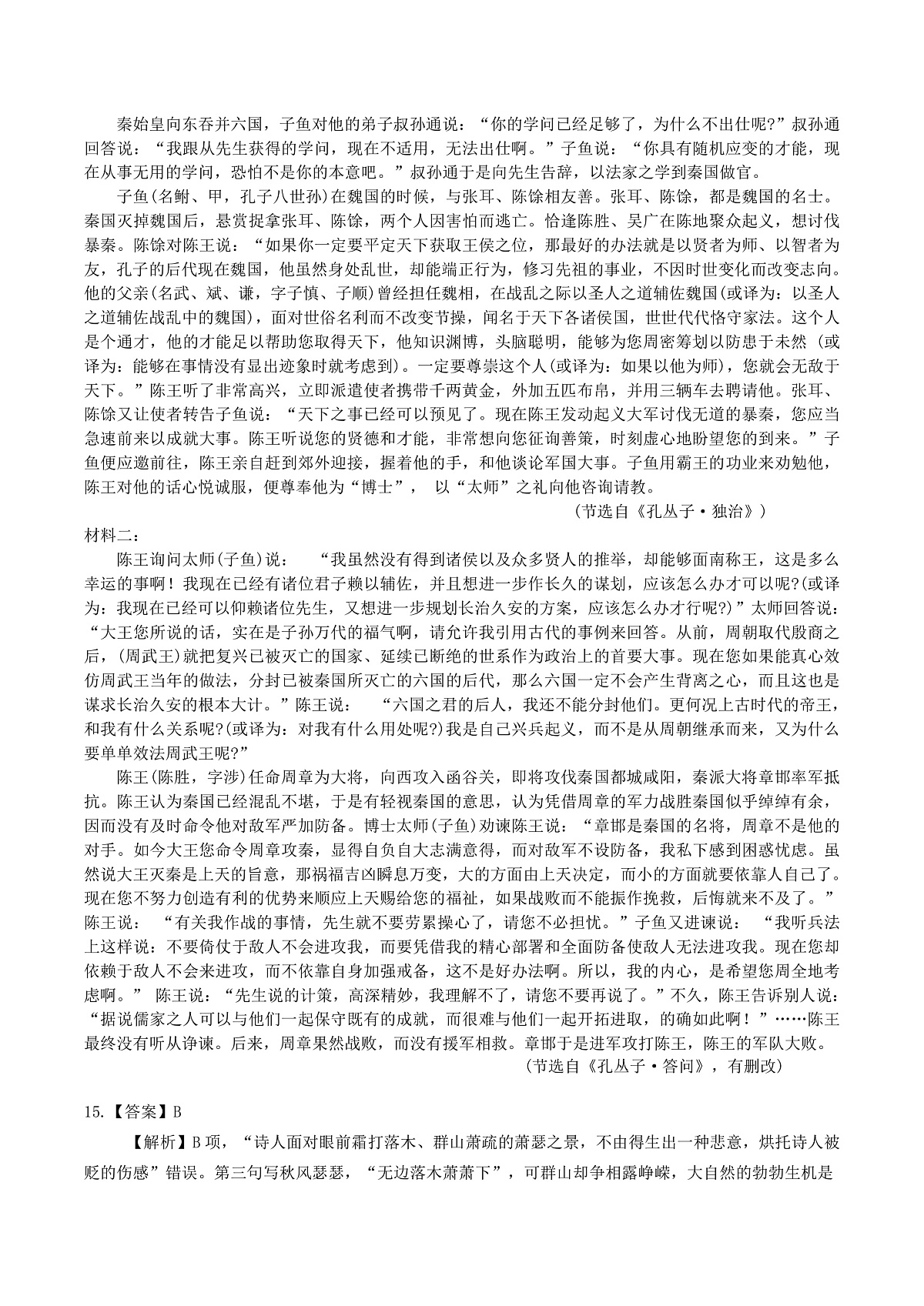 绵阳南山中学实验学校高2023级高三（上）10月月考+语文答案第3页