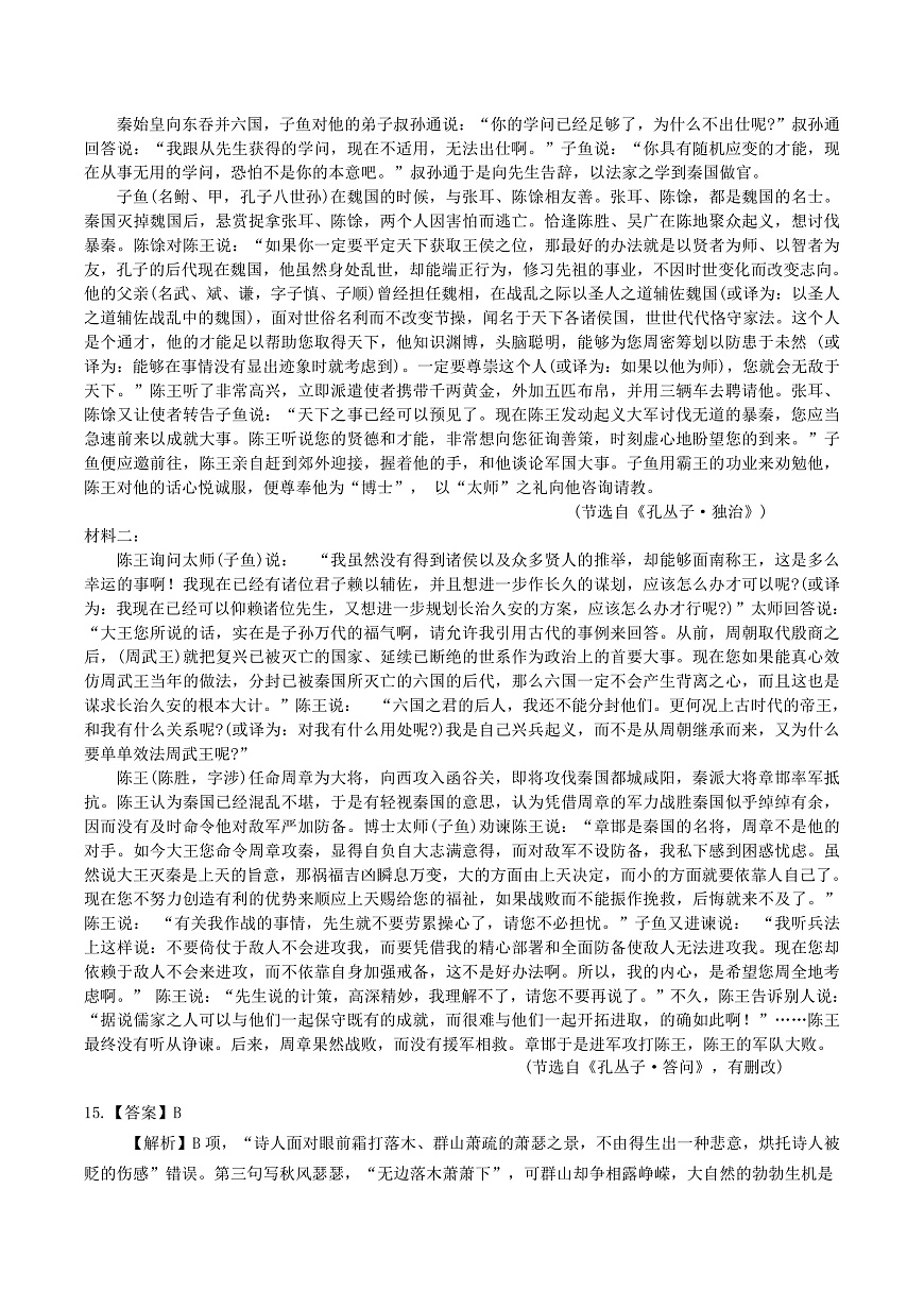 绵阳南山中学实验学校高2023级高三（上）10月月考+语文答案第3页