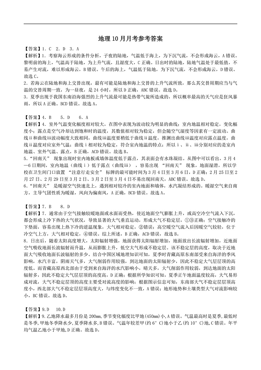 绵阳南山中学实验学校高2023级高三（上）10月月考+地理答案第1页