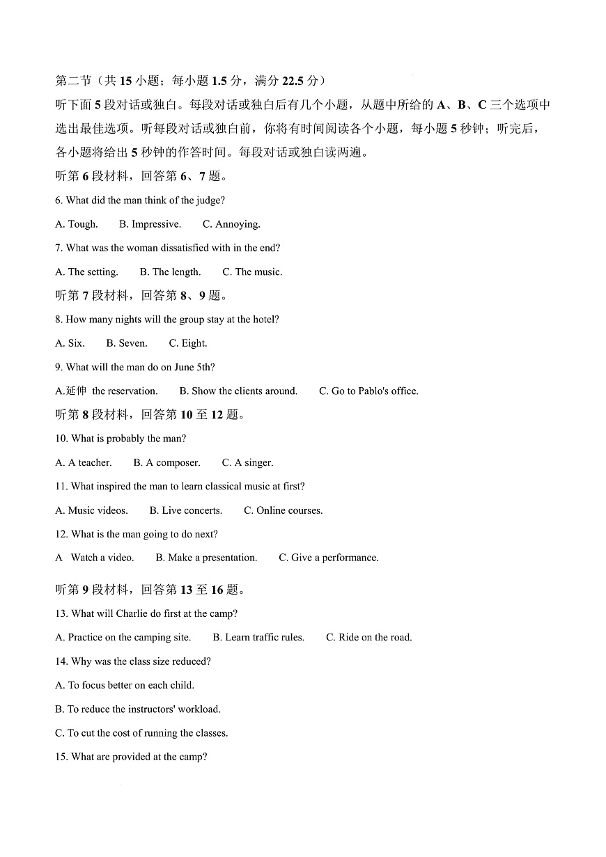 四川省绵阳南山中学2025-2026学年高三上学期9月月考英语试题  Word版含解析第3页