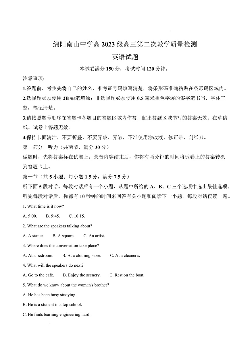 四川省绵阳南山中学2025-2026学年高三上学期9月月考英语试题  Word版无答案第1页