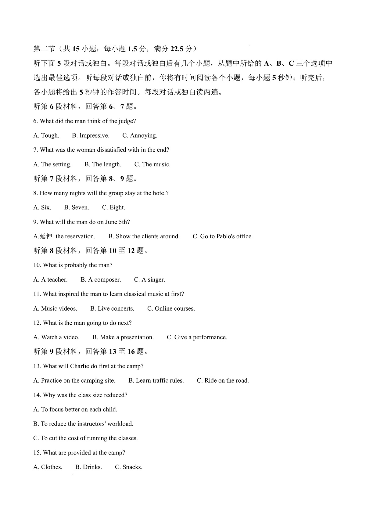 四川省绵阳南山中学2025-2026学年高三上学期9月月考英语试题  Word版无答案第3页
