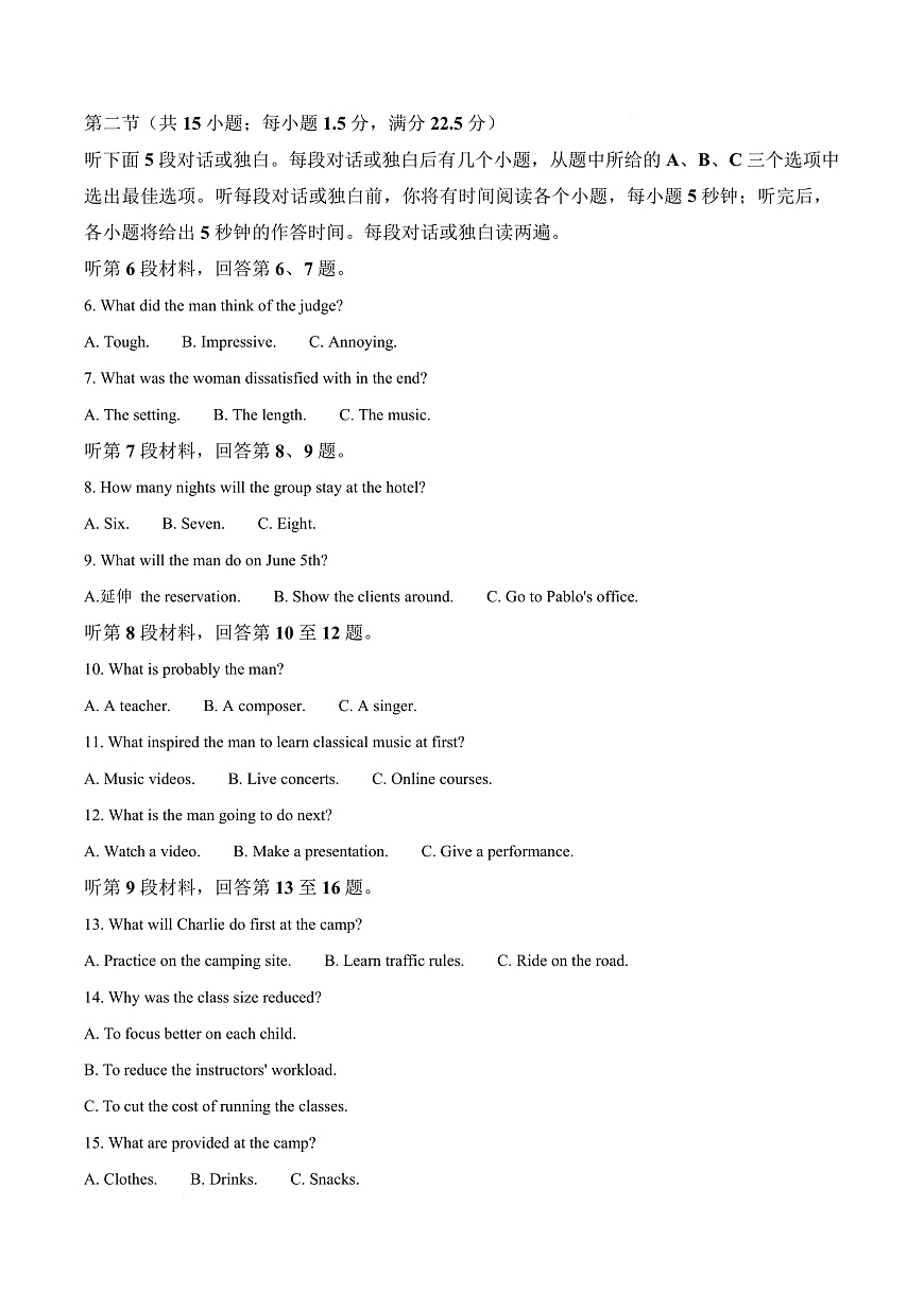 四川省绵阳南山中学2025-2026学年高三上学期9月月考英语试题  Word版无答案第3页