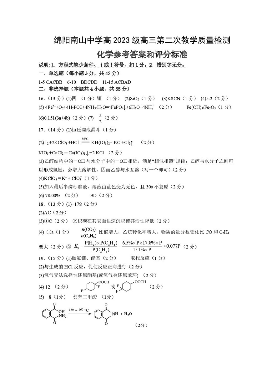 高三第二次考试答案（化学）5.0 (1)第1页