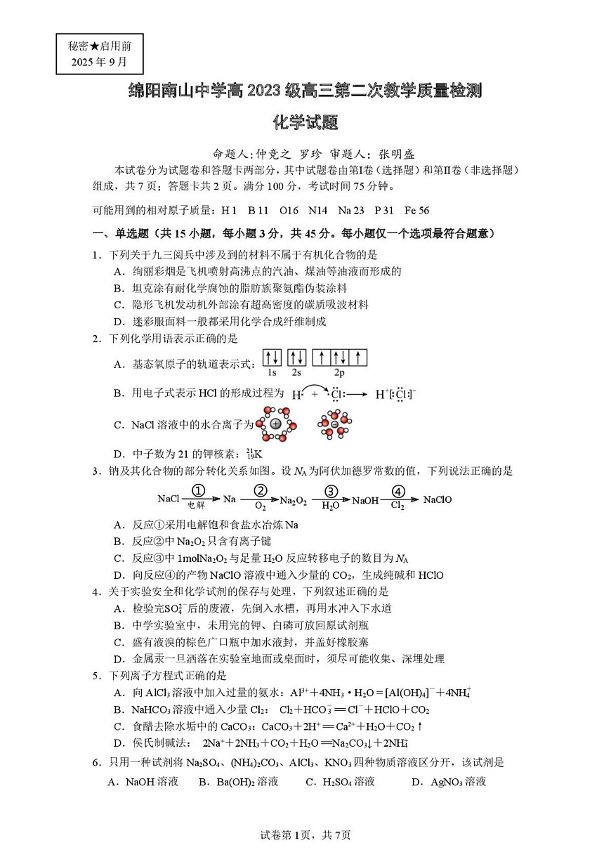 高三第二次诊断性考试5.0 (1)第1页