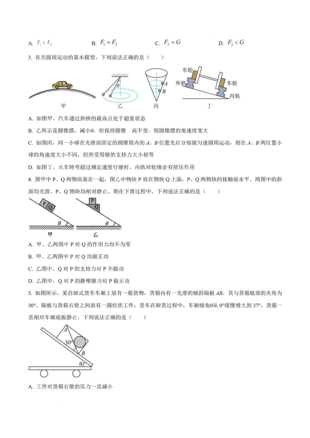 四川省绵阳南山中学2025-2026学年高三上学期第二次教学质量检测物理试题  Word版无答案第3页