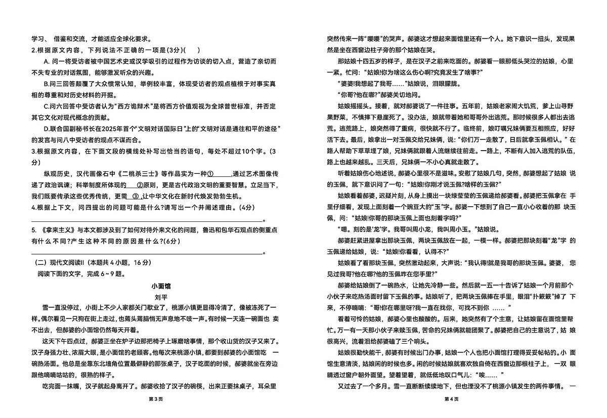 陕西省咸阳市实验中学2026届高三上学期第二次质量检测+语文第2页
