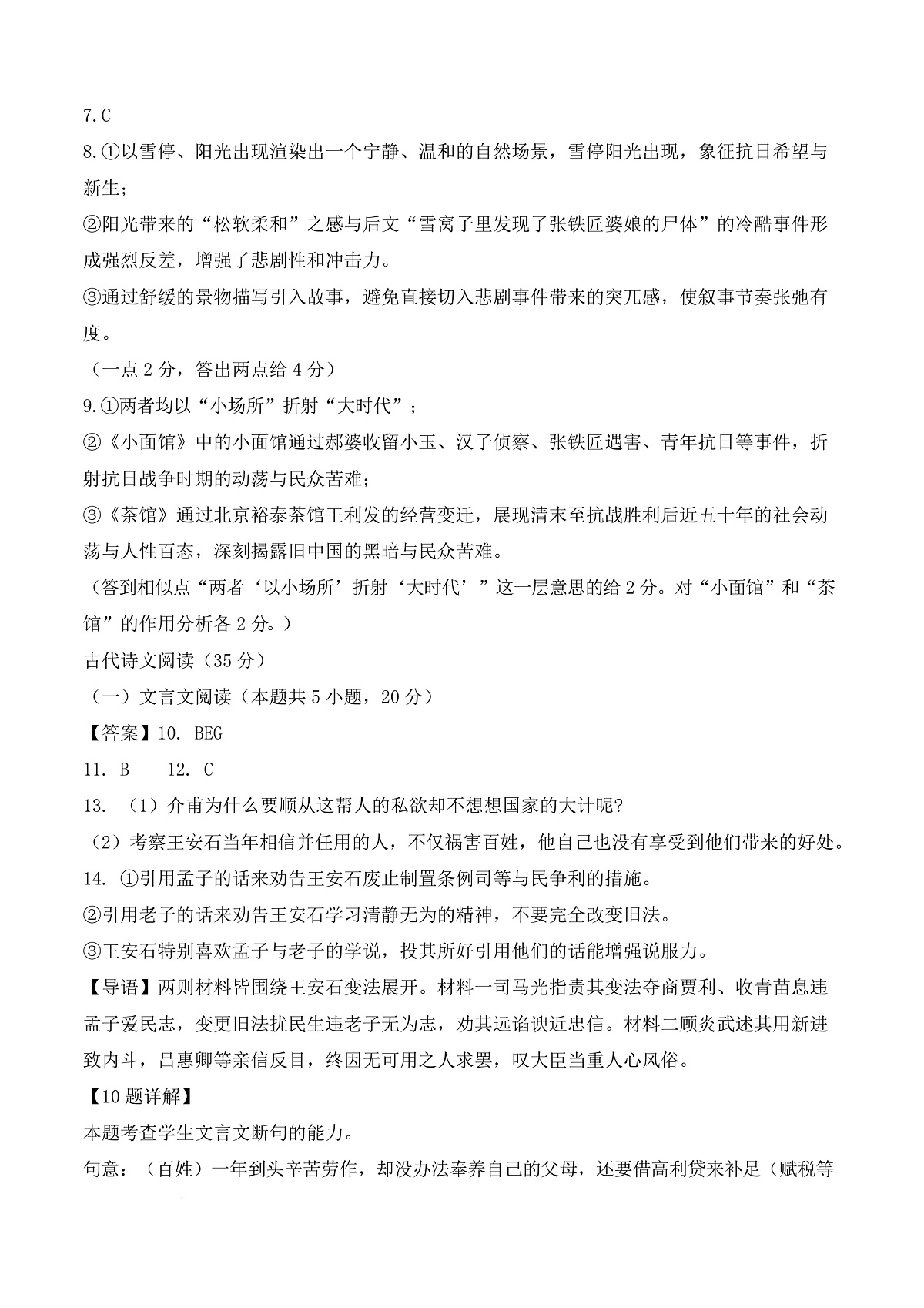 陕西省咸阳市实验中学2026届高三上学期第二次质量检测+语文答案第3页
