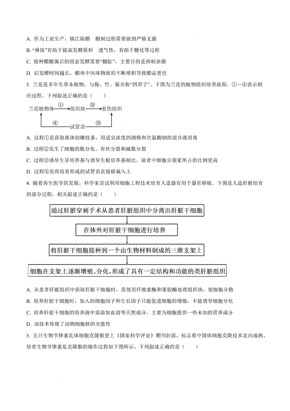 陕西省咸阳市实验中学2026届高三上学期第二次质量检测+生物第3页