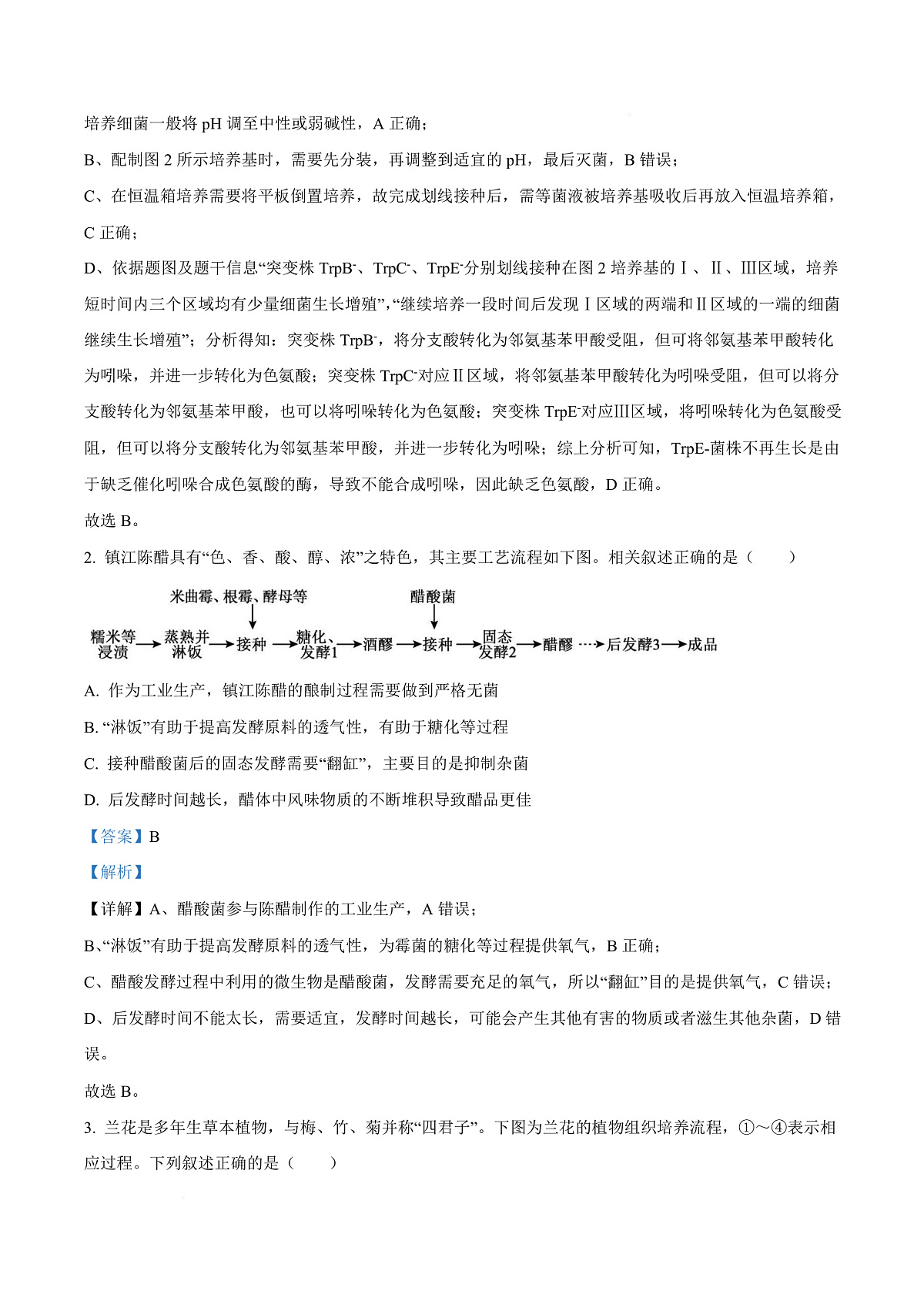 陕西省咸阳市实验中学2026届高三上学期第二次质量检测+生物答案第3页