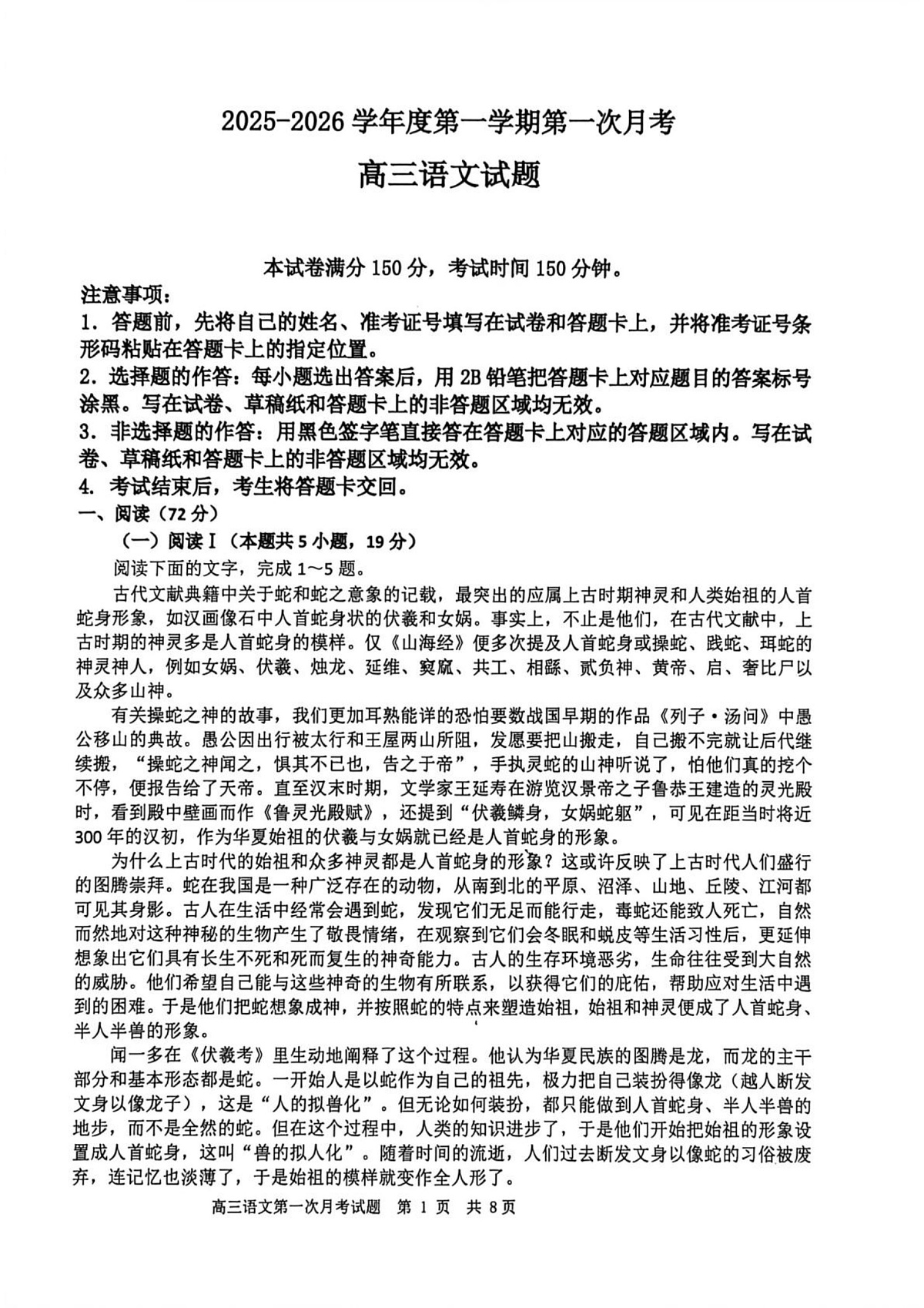 渤海大学附属高级中学2026届高三上学期第一次月考+语文第1页