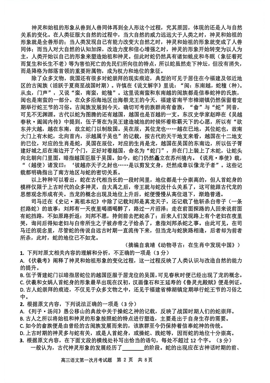 渤海大学附属高级中学2026届高三上学期第一次月考+语文第2页