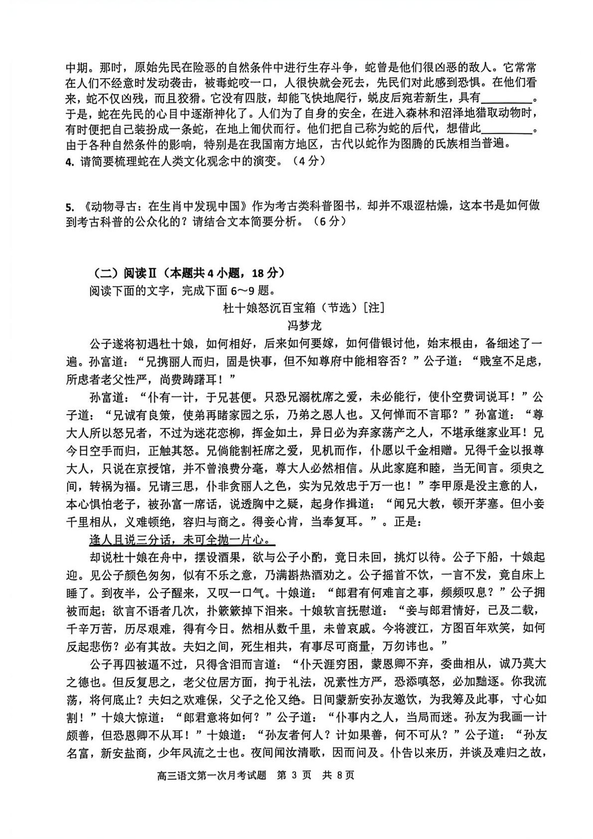 渤海大学附属高级中学2026届高三上学期第一次月考+语文第3页