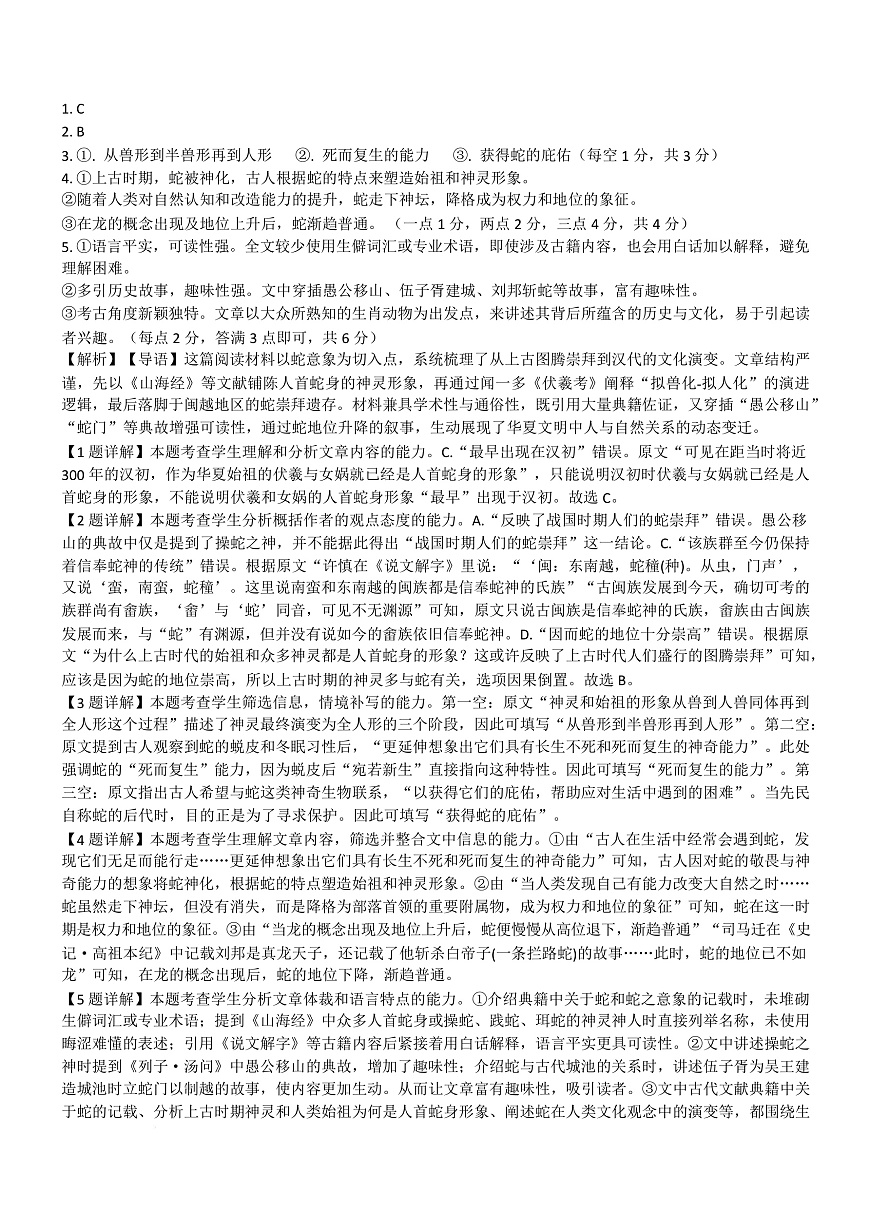 渤海大学附属高级中学2026届高三上学期第一次月考+语文答案第1页