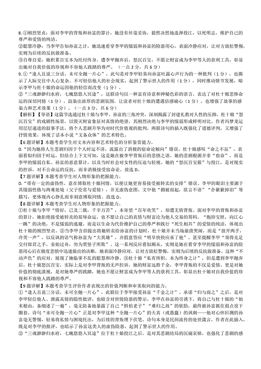 渤海大学附属高级中学2026届高三上学期第一次月考+语文答案第3页