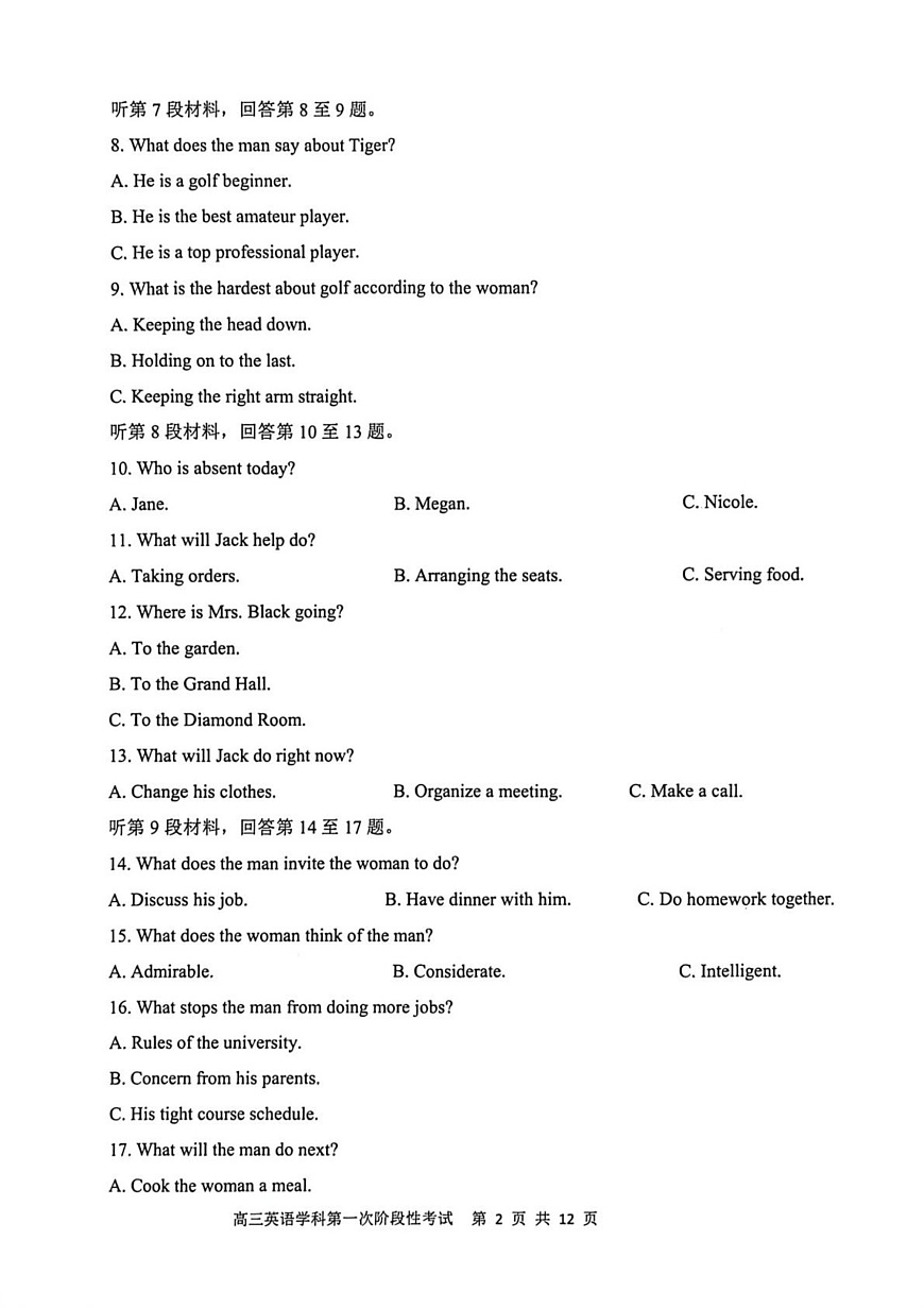 渤海大学附属高级中学2026届高三上学期第一次月考+英语第2页