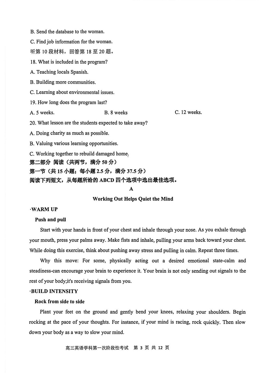 渤海大学附属高级中学2026届高三上学期第一次月考+英语第3页