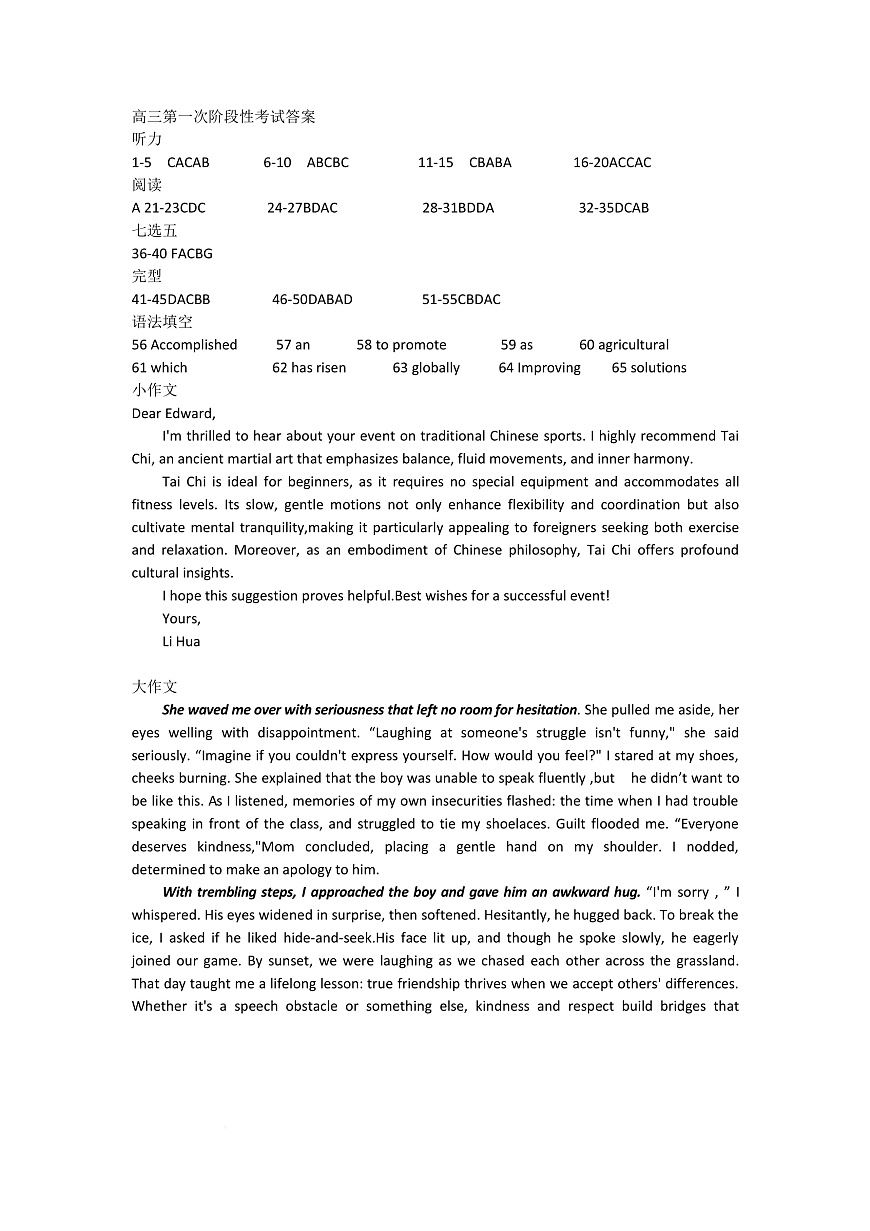 渤海大学附属高级中学2026届高三上学期第一次月考+英语答案第1页