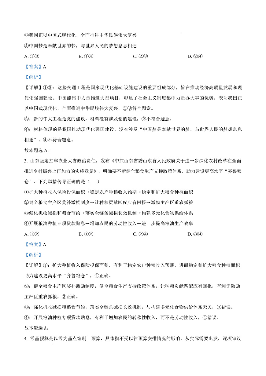 渤海大学附属高级中学2026届高三上学期第一次月考+政治答案第3页