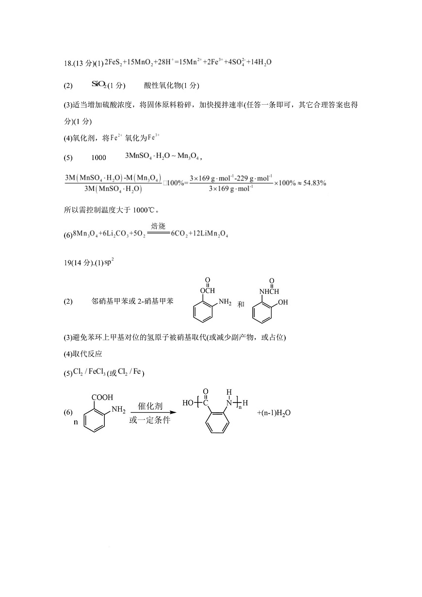 渤海大学附属高级中学2026届高三上学期第一次月考+化学答案第2页
