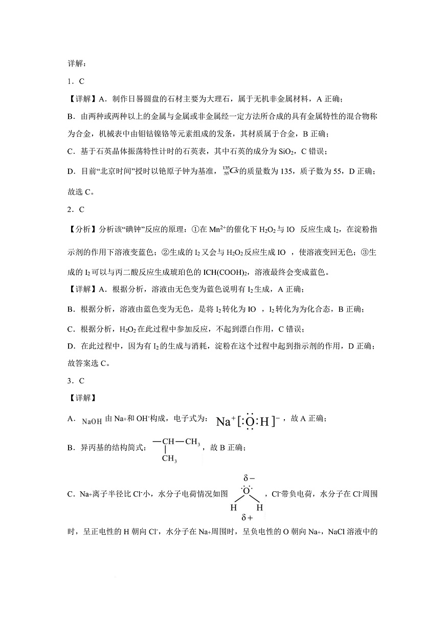 渤海大学附属高级中学2026届高三上学期第一次月考+化学答案第3页