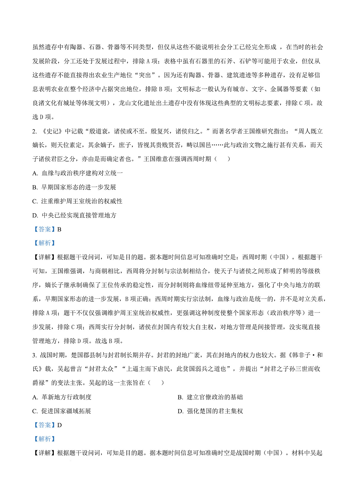 重庆市育才中学校、鲁能巴蜀中学校、万州高级中学2025-2026学年高三上学期10月联合诊断性考试历史试题  Word版含解析第3页