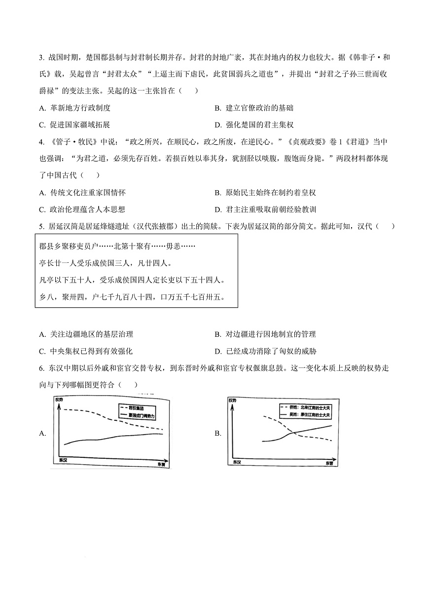 重庆市育才中学校、鲁能巴蜀中学校、万州高级中学2025-2026学年高三上学期10月联合诊断性考试历史试题  Word版无答案第3页