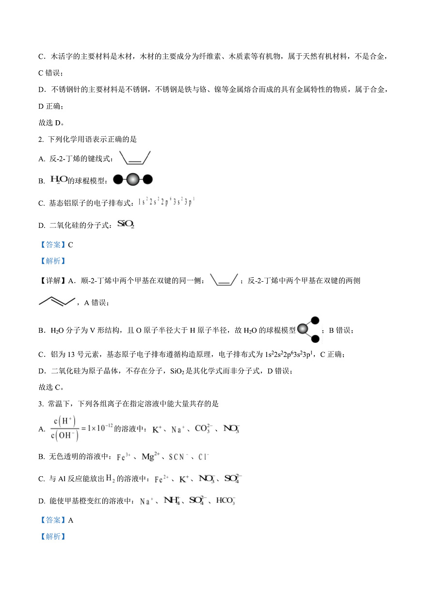 重庆市育才中学校等三校2026届高三上学期10月诊断性月考 化学试题Word版含解析第3页
