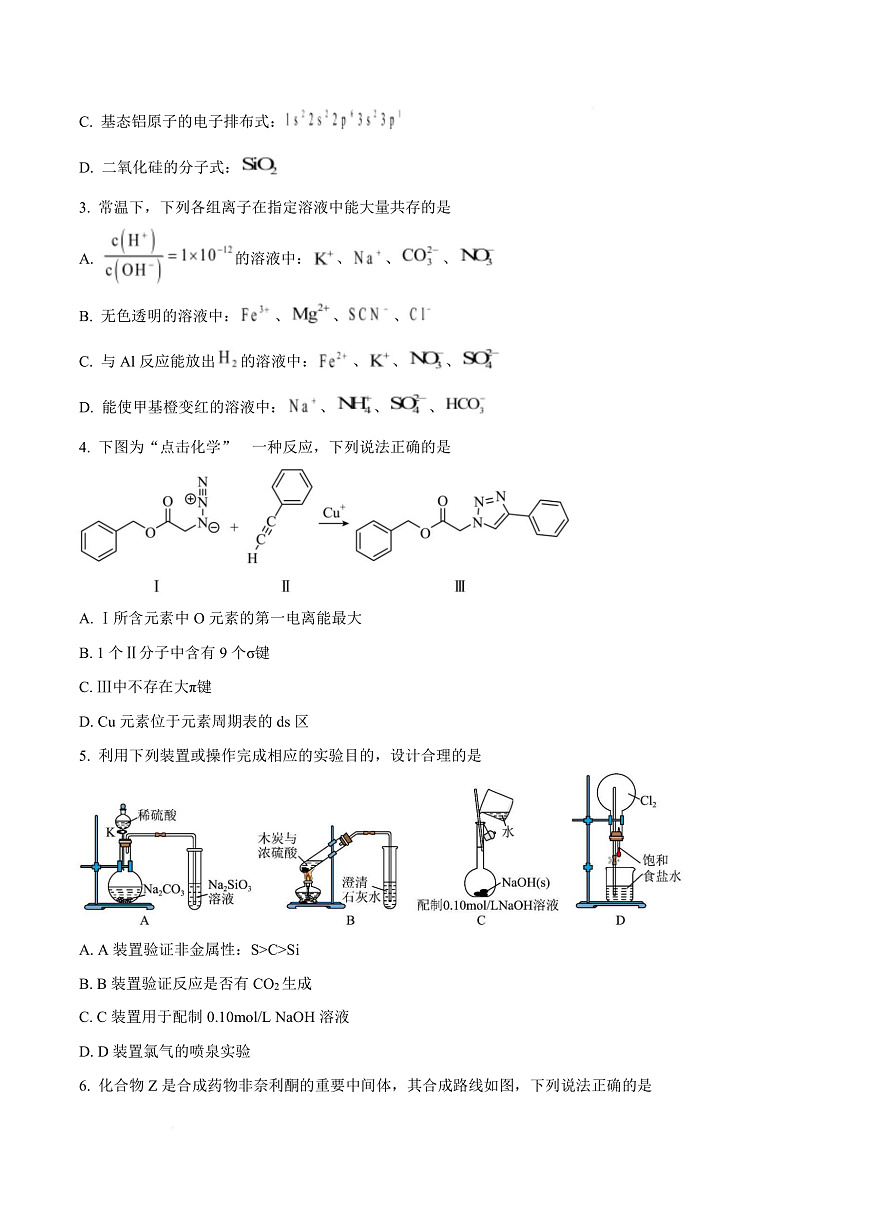 重庆市育才中学校等三校2026届高三上学期10月诊断性月考 化学试题Word版无答案第3页