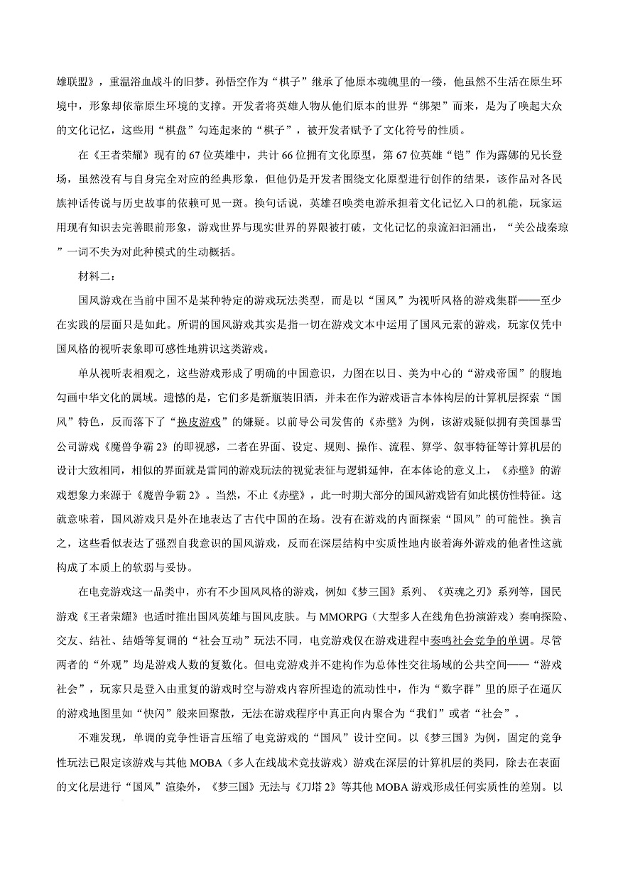 重庆市西南大学附属中学校2025-2026学年高三上学期10月月考语文试卷  Word版含解析第3页