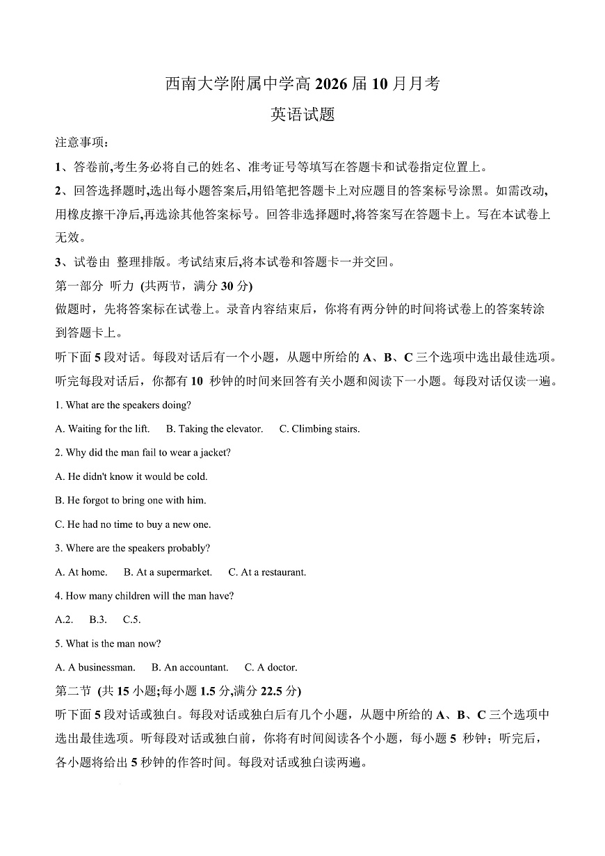 重庆市西南大学附属中学2025-2026学年高三10月月考英语试卷  Word版无答案第1页
