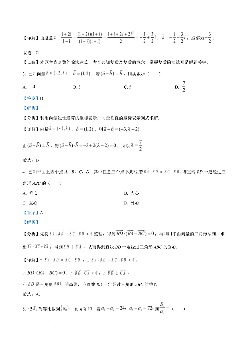 重庆市西南大学附属中学校2025-2026学年高三上学期10月月考数学试卷  Word版含解析第3页