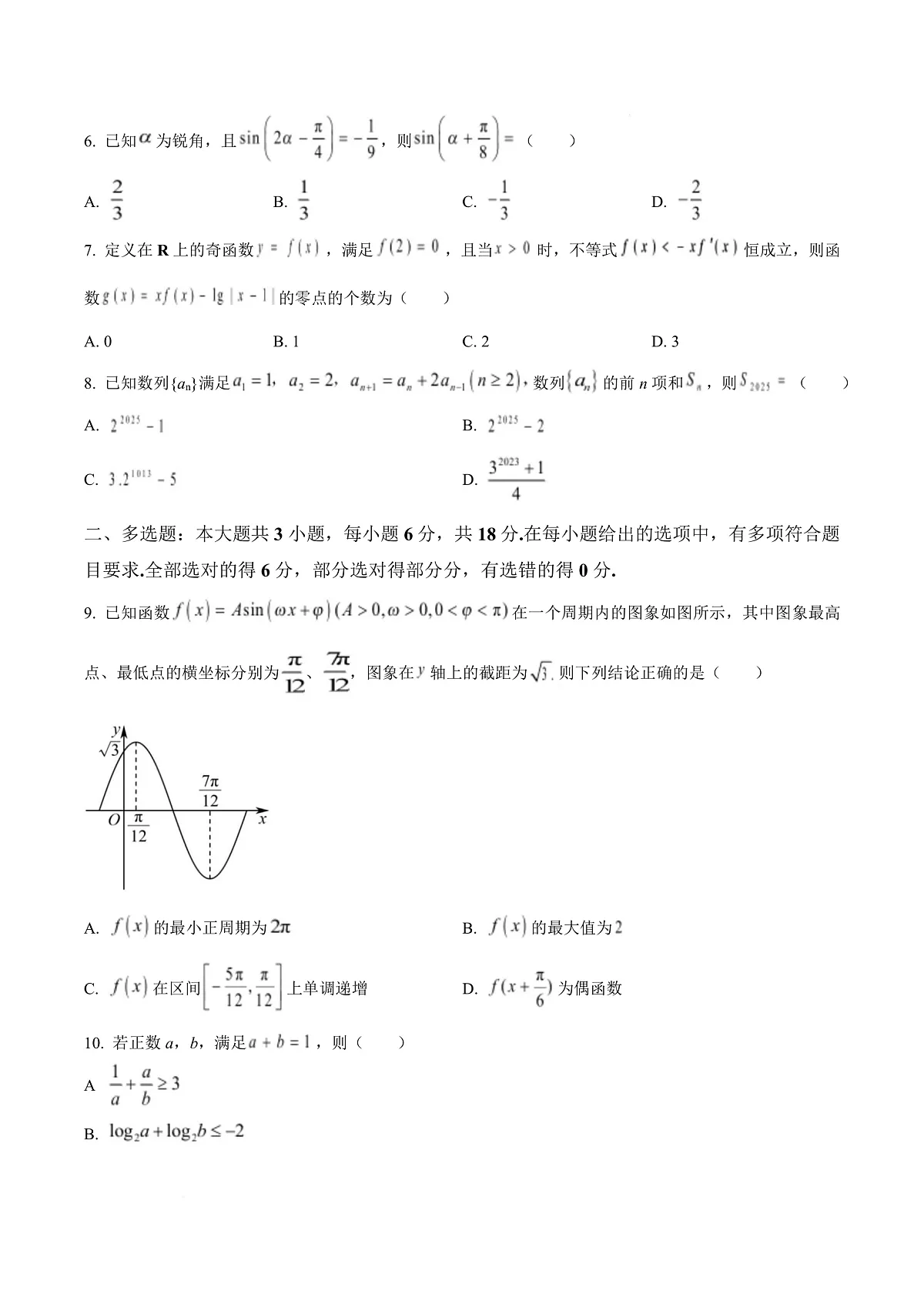 重庆市西南大学附属中学校2025-2026学年高三上学期10月月考数学试卷 Word版无答案第3页
