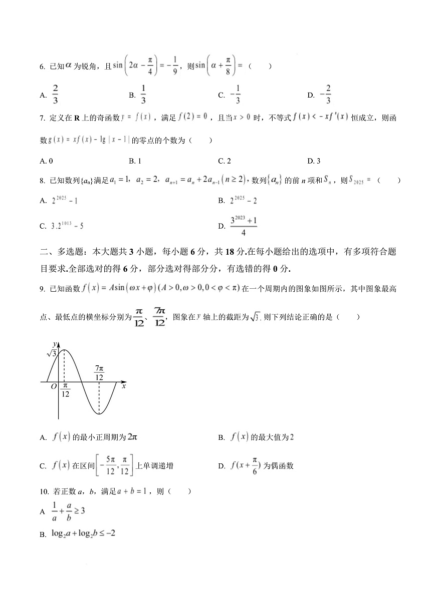 重庆市西南大学附属中学校2025-2026学年高三上学期10月月考数学试卷  Word版无答案第3页