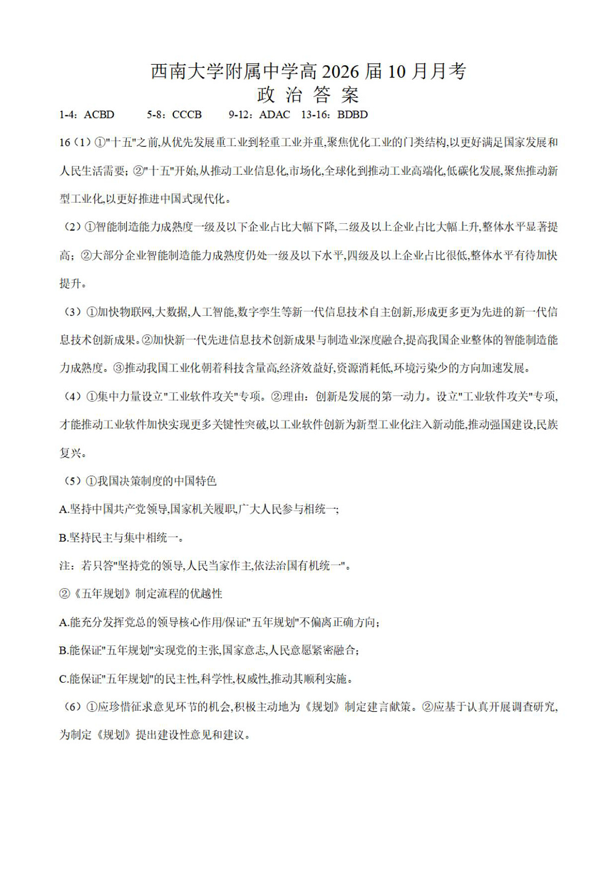 政治答案第1页