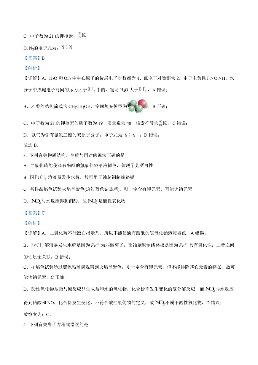 重庆市西南大学附属中学校2026届高三上学期10月月考 化学试题  Word版含解析第3页