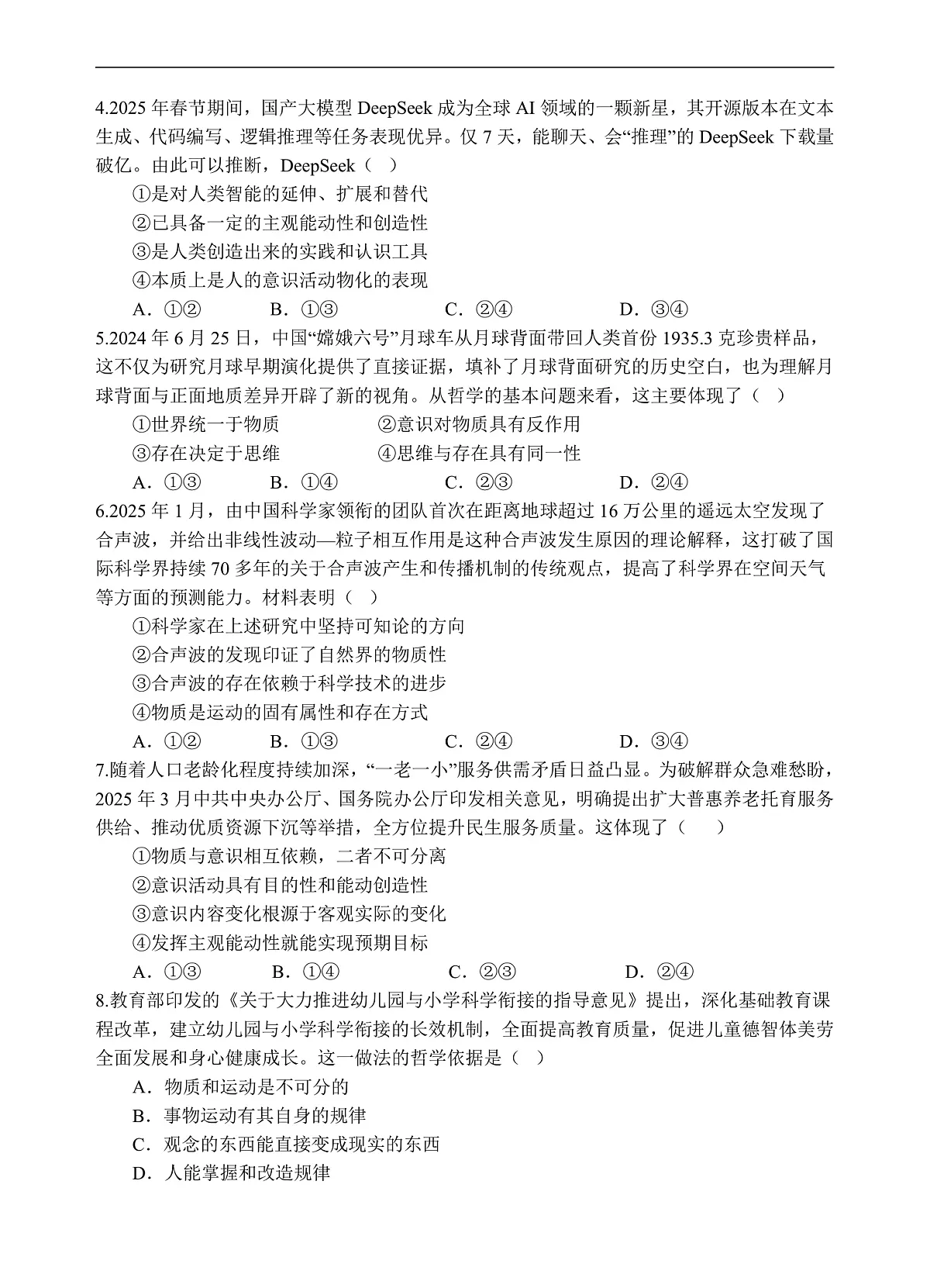 政治第2页
