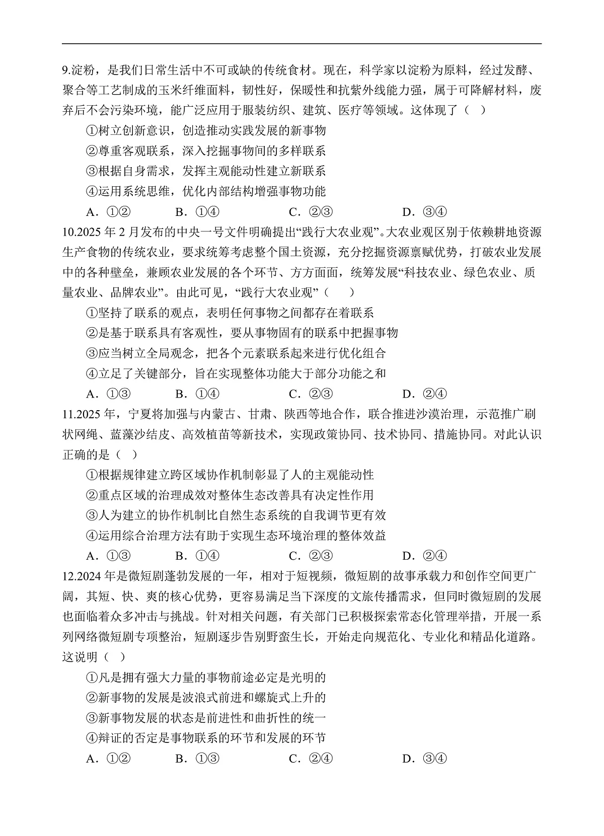 政治第3页