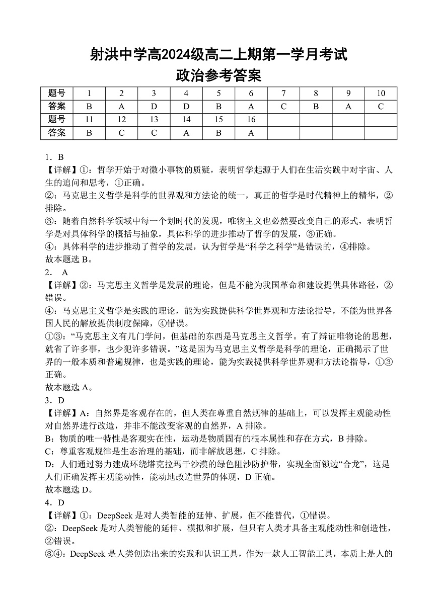 政治答案第1页