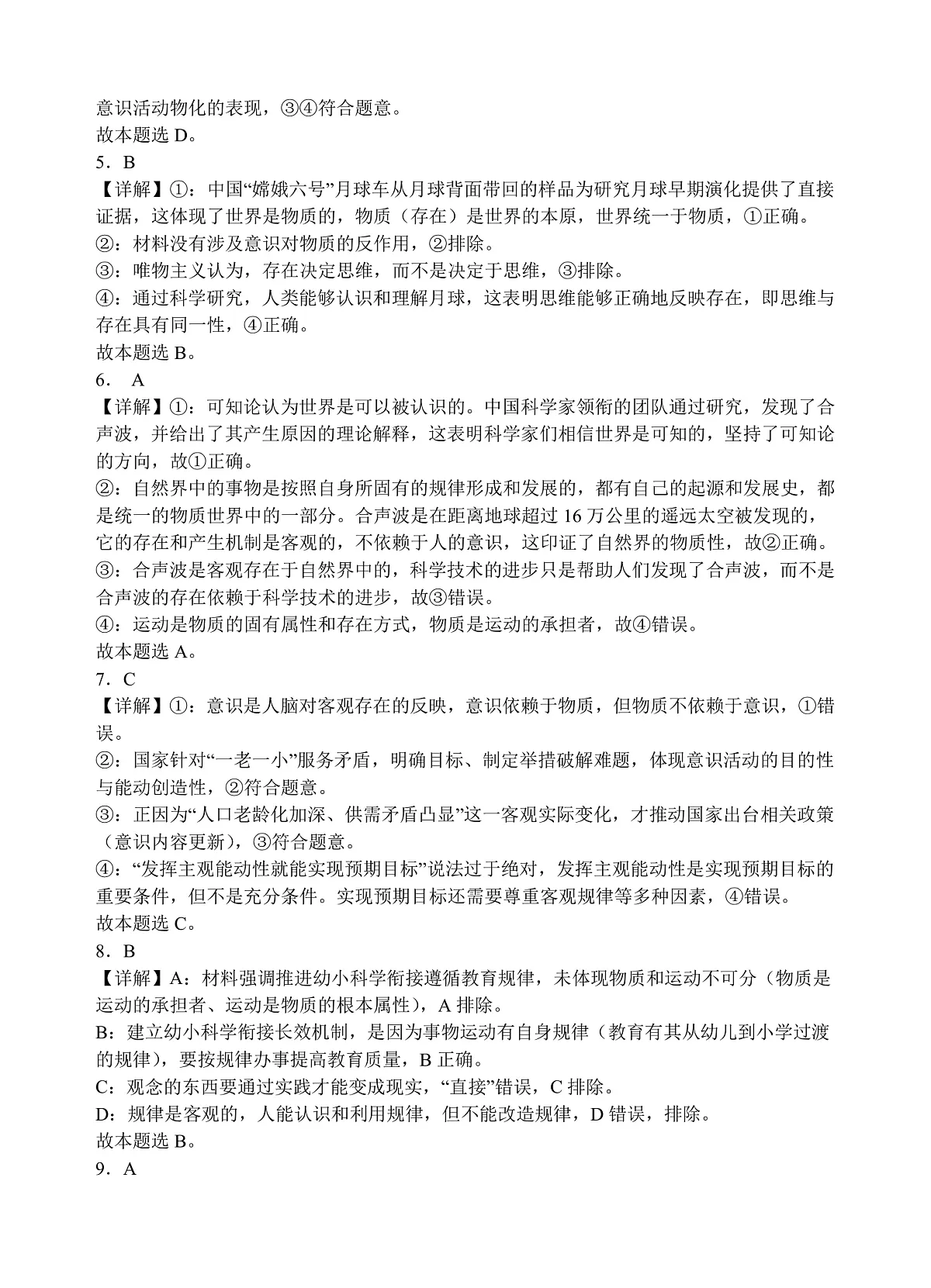 政治答案第2页