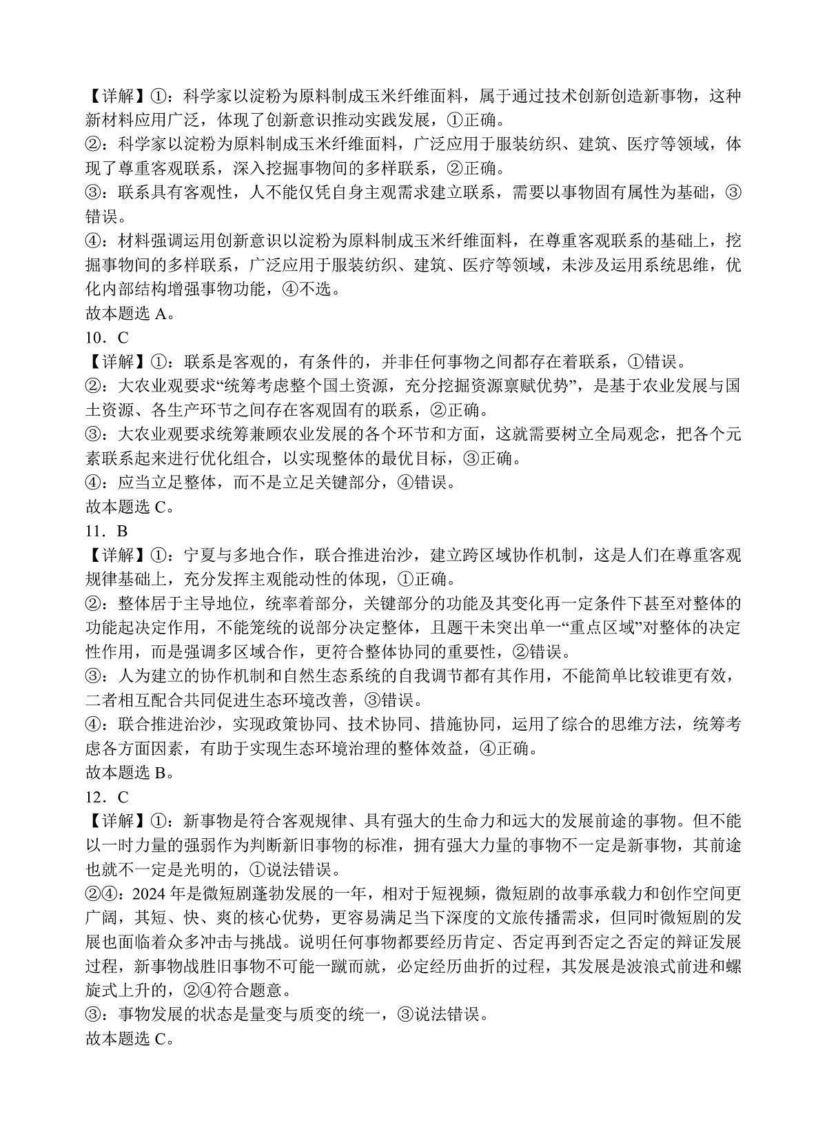 政治答案第3页