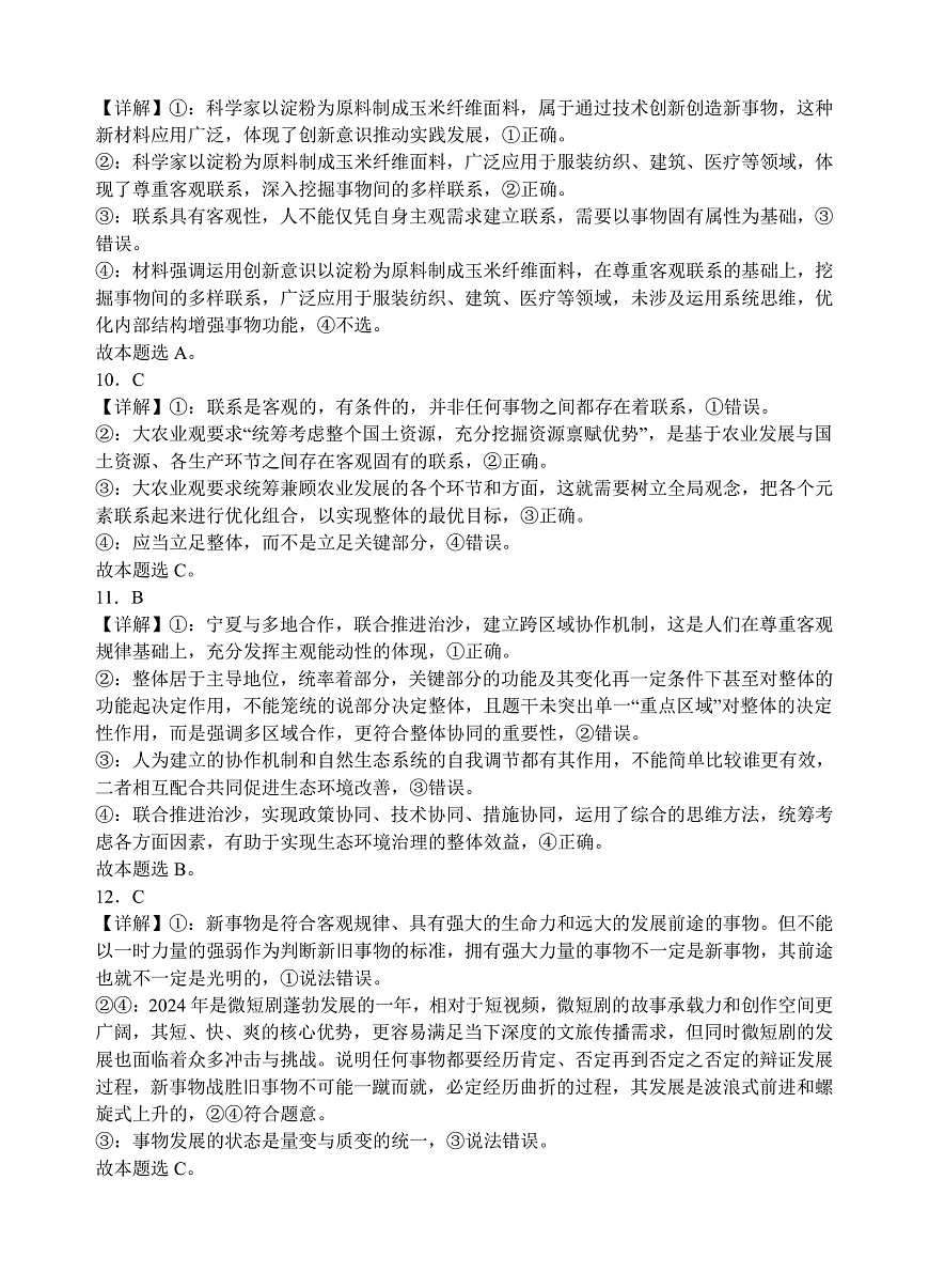 政治答案第3页
