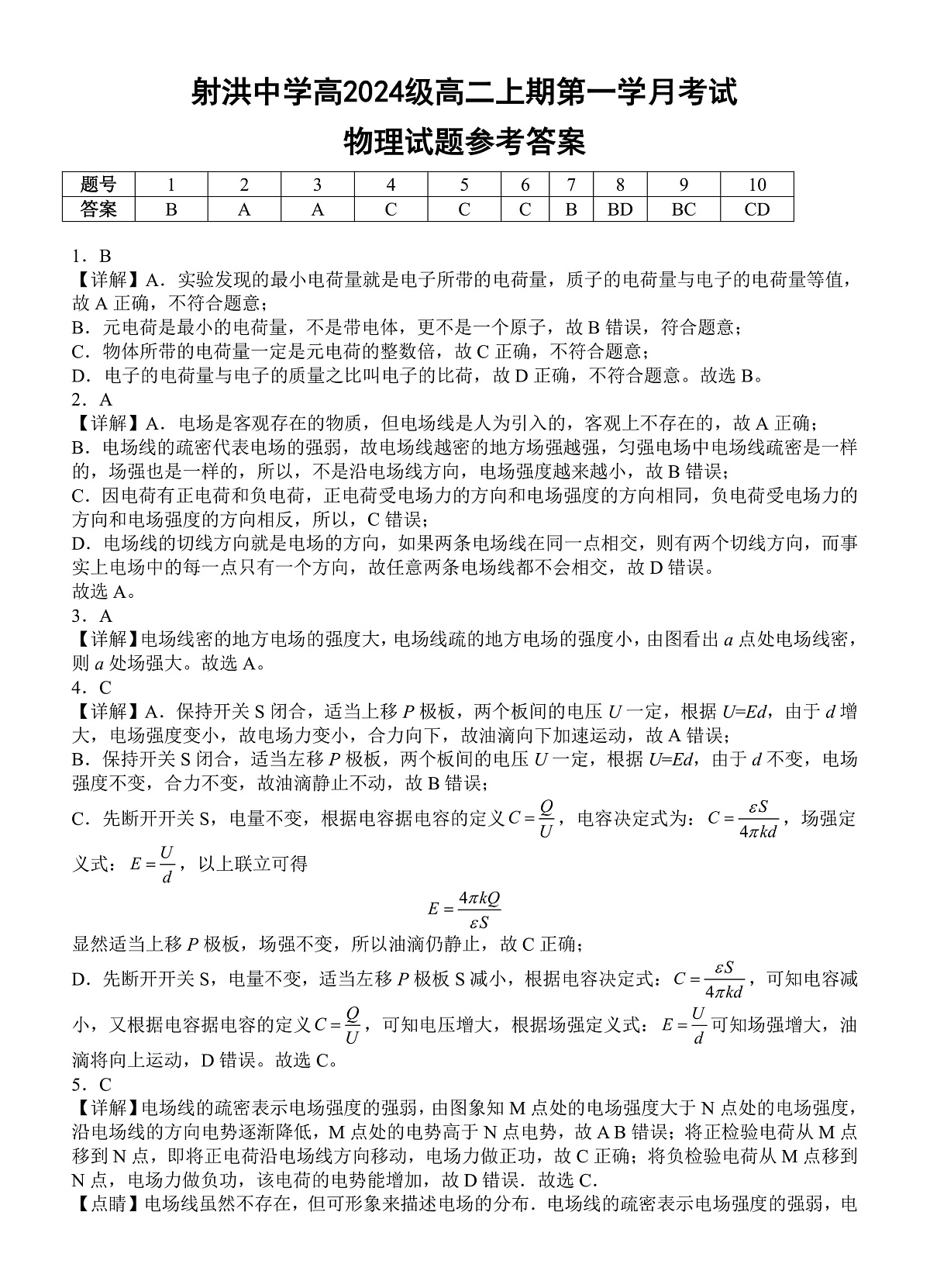 物理答案第1页